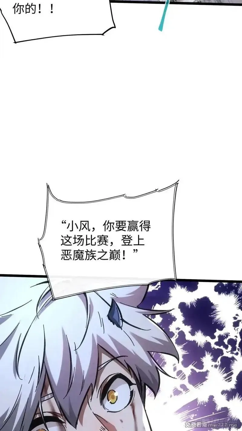 再不死我就统治魔界了,第75话,第38张