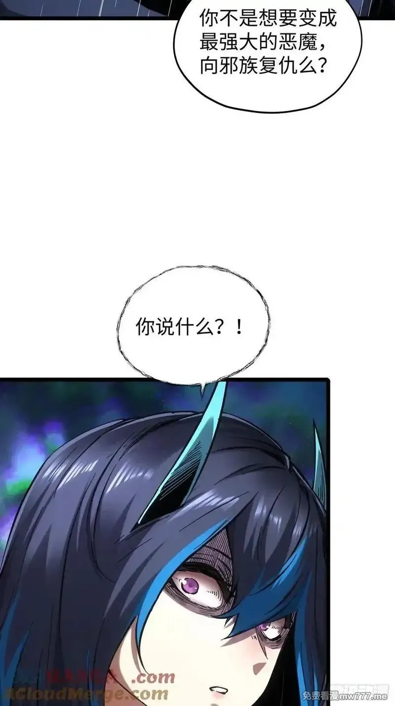 再不死我就统治魔界了,第75话,第4张