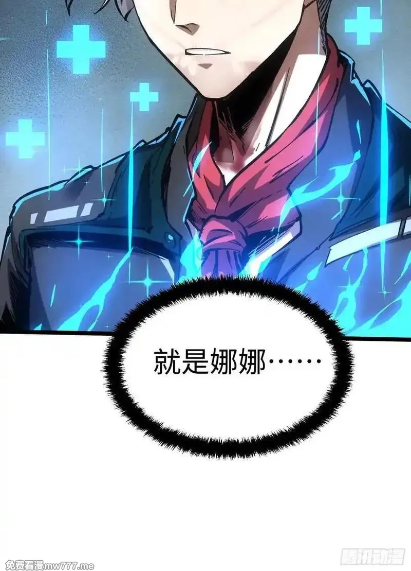 再不死我就统治魔界了,第75话,第51张