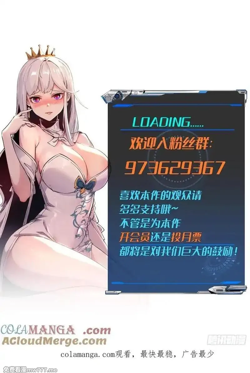 再不死我就统治魔界了,第75话,第52张