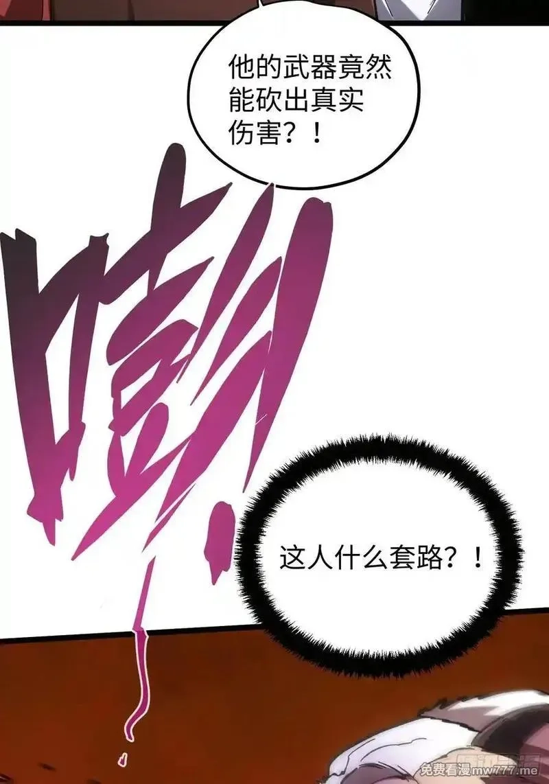 再不死我就统治魔界了,第84话,第15张