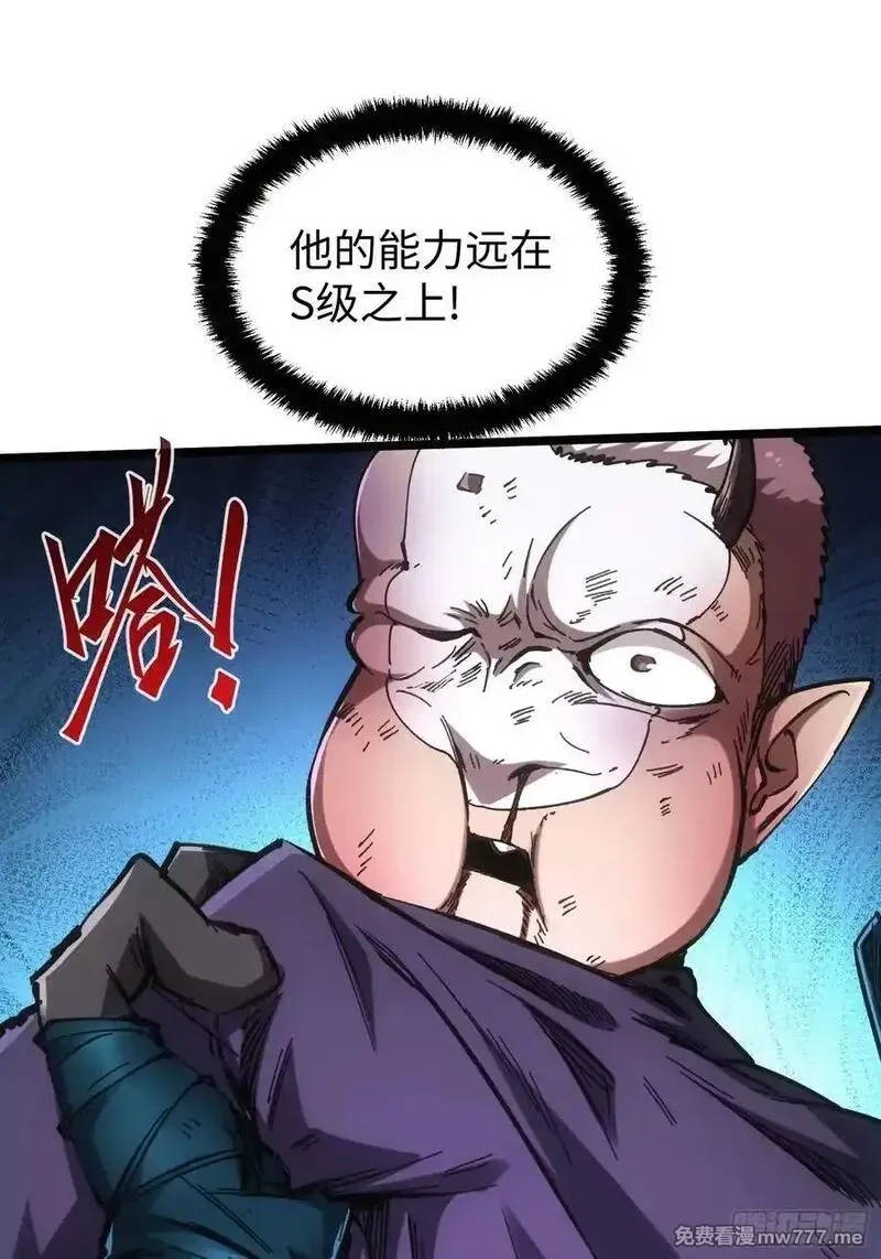 再不死我就统治魔界了,第84话,第17张