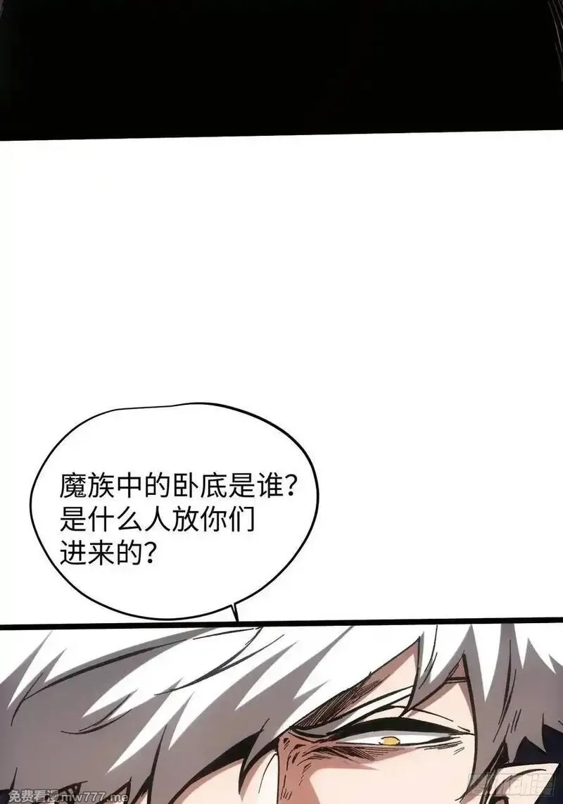 再不死我就统治魔界了,第84话,第21张