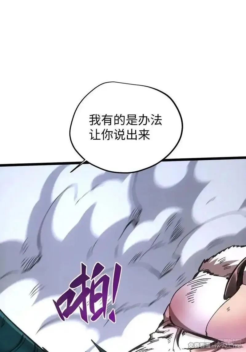 再不死我就统治魔界了,第84话,第24张