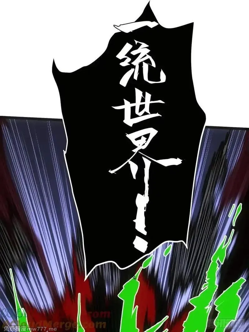 再不死我就统治魔界了,第84话,第31张