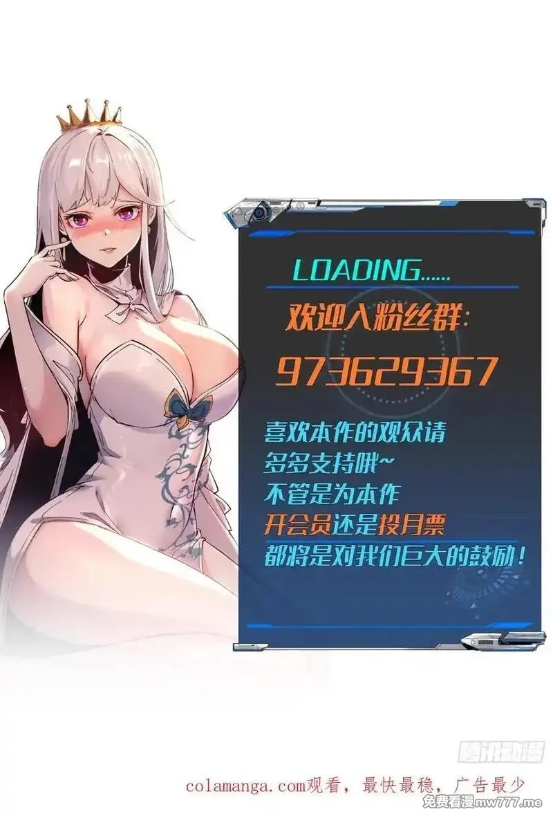 再不死我就统治魔界了,第84话,第47张
