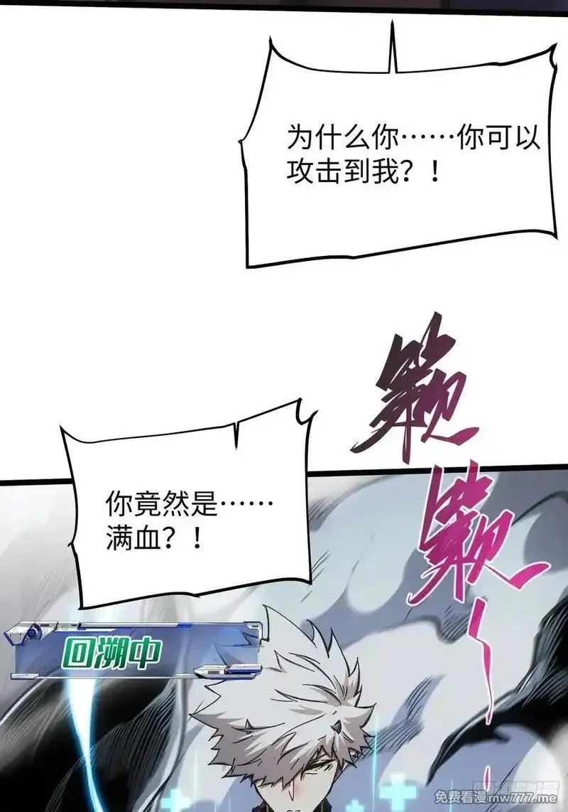 再不死我就统治魔界了,第84话,第5张