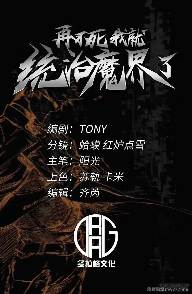 再不死我就统治魔界了,第65话,第2张