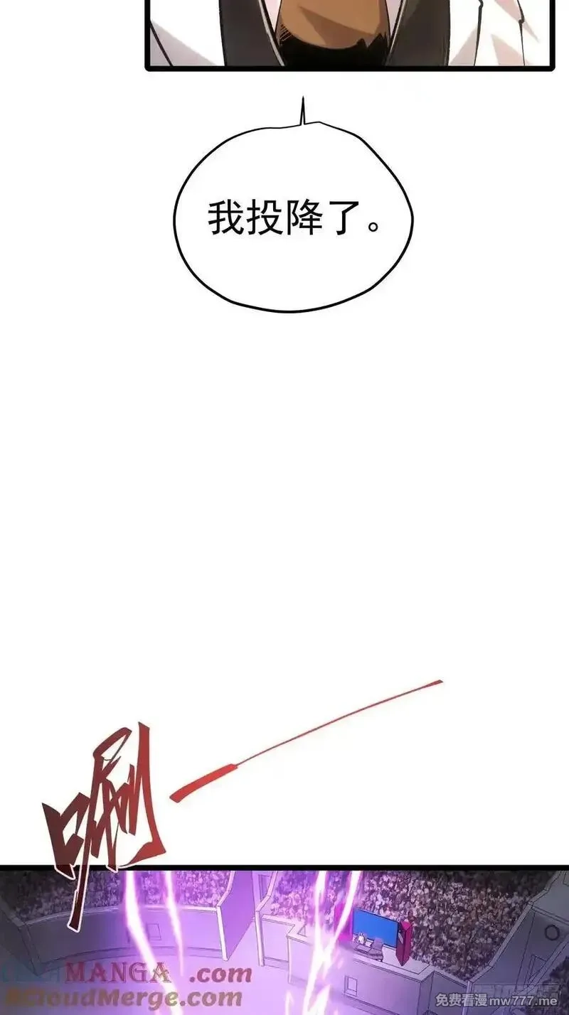 再不死我就统治魔界了,第65话,第23张