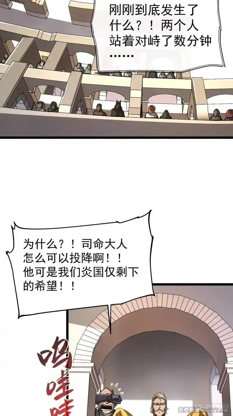 再不死我就统治魔界了,第65话,第26张