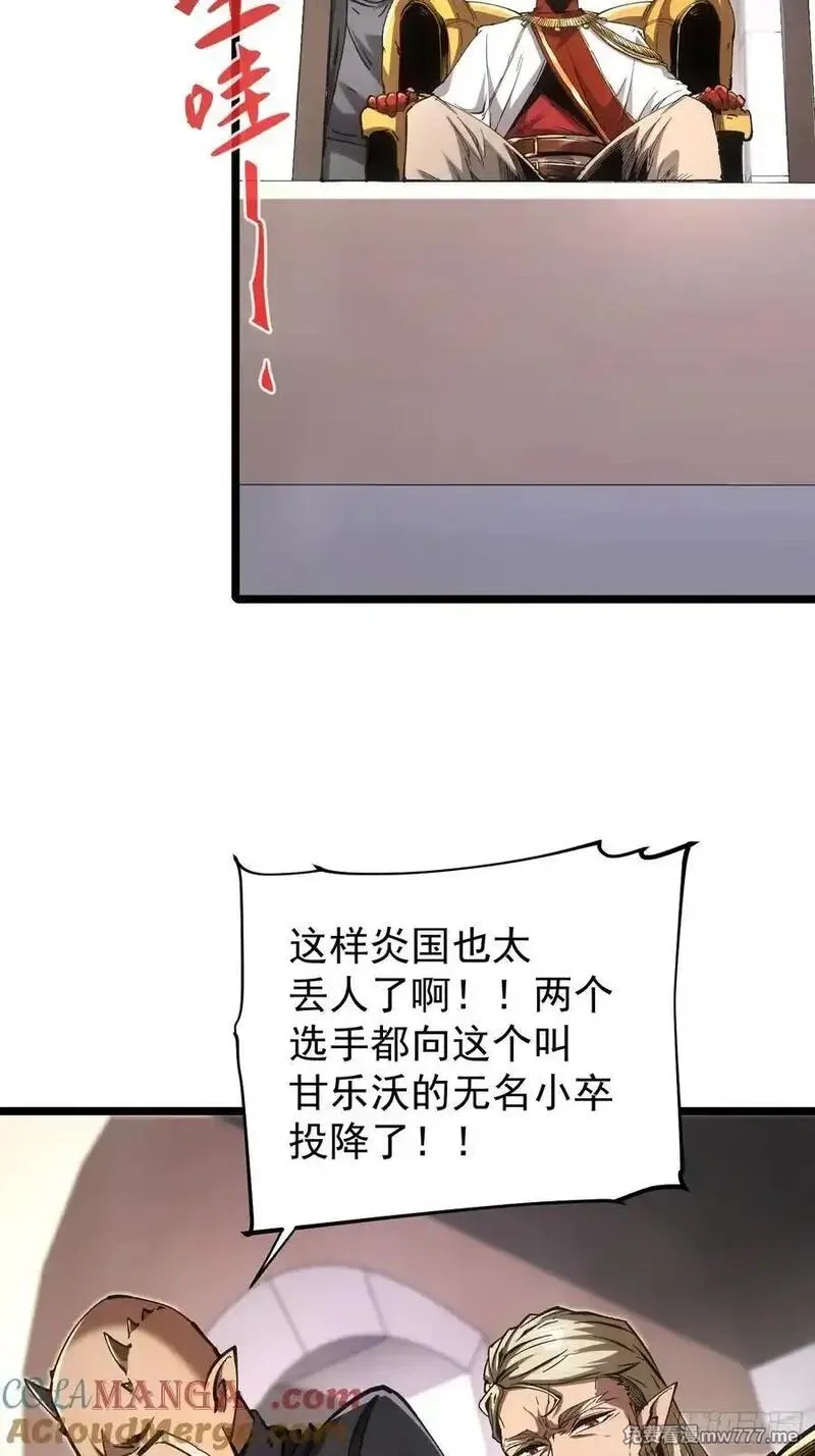 再不死我就统治魔界了,第65话,第27张
