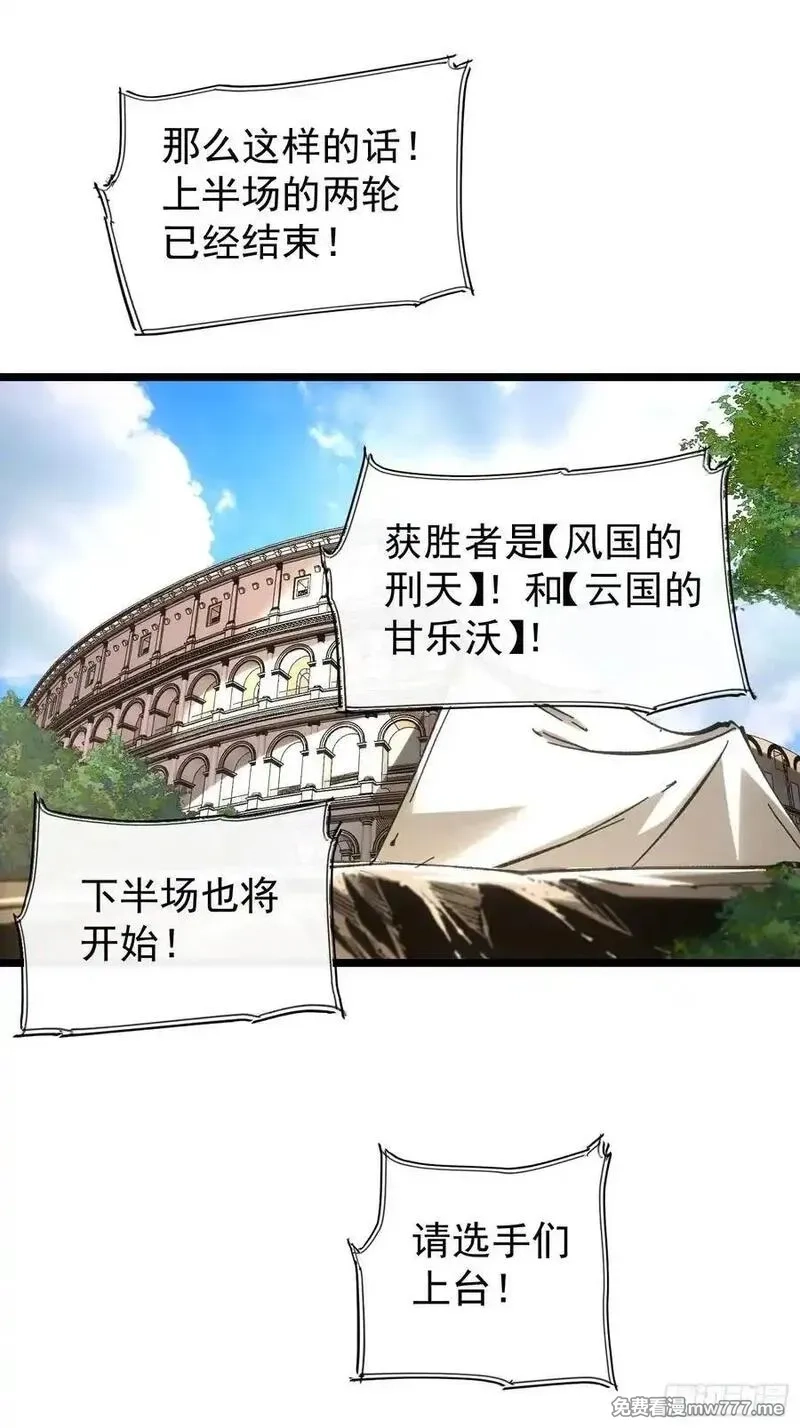 再不死我就统治魔界了,第65话,第30张
