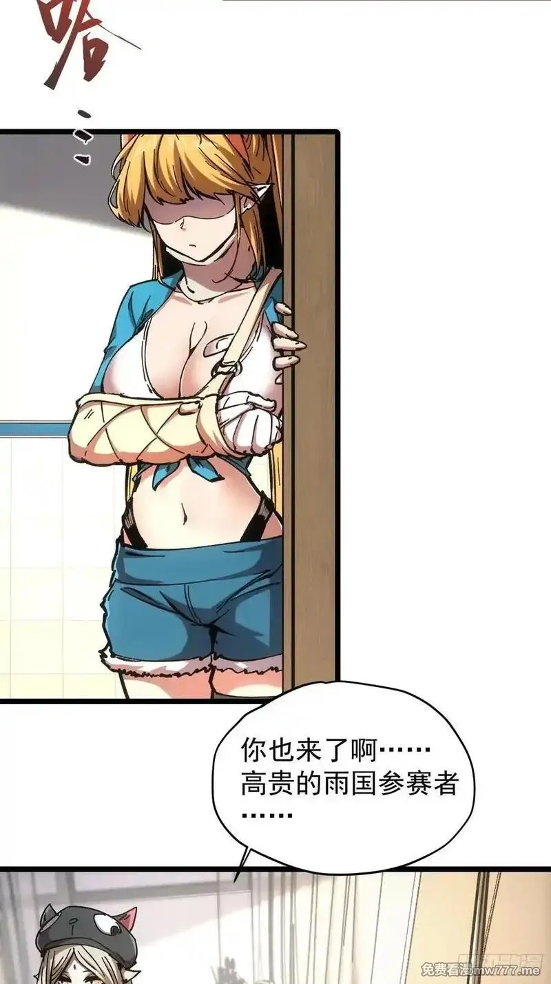 再不死我就统治魔界了,第65话,第32张