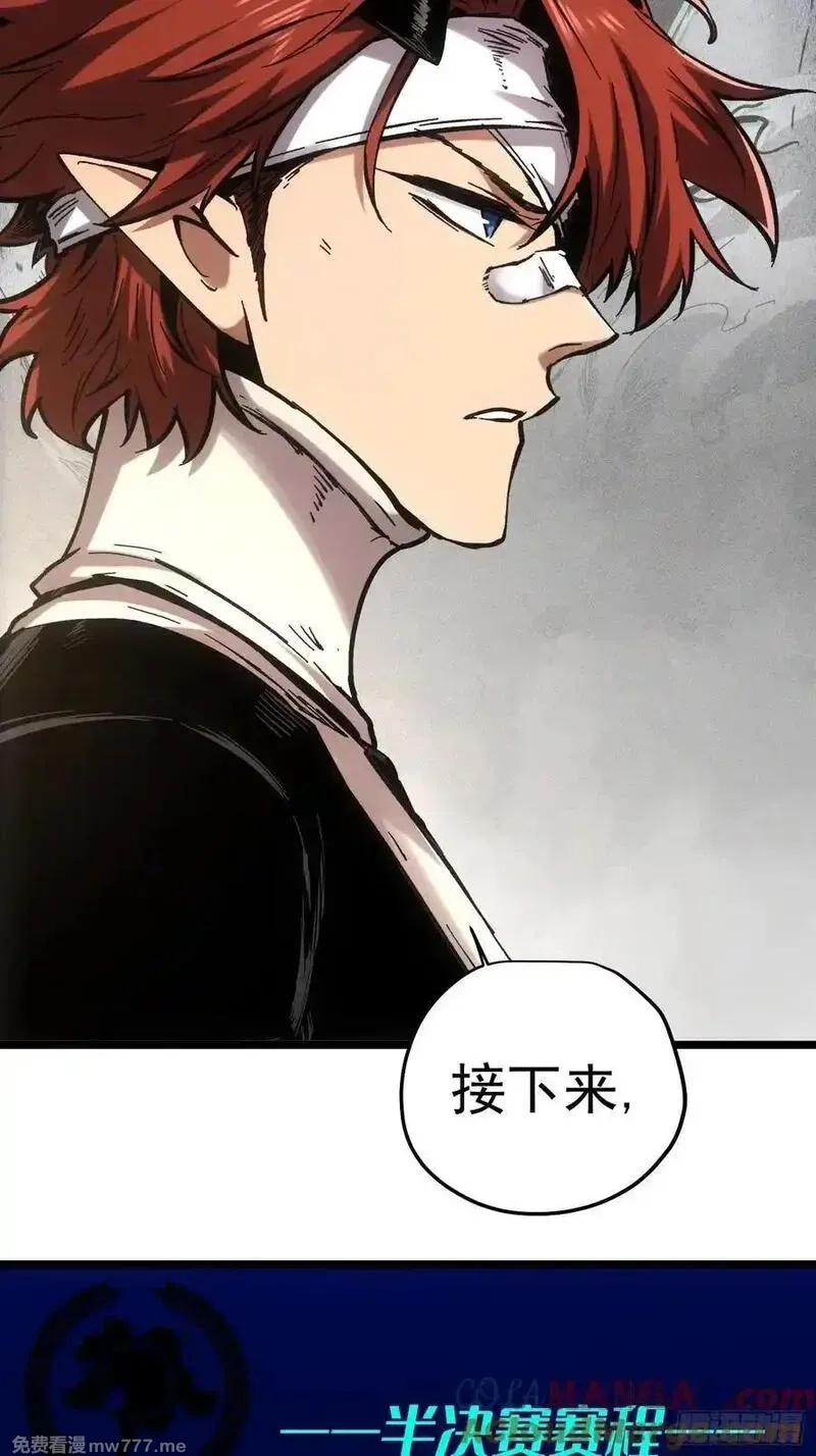 再不死我就统治魔界了,第65话,第37张