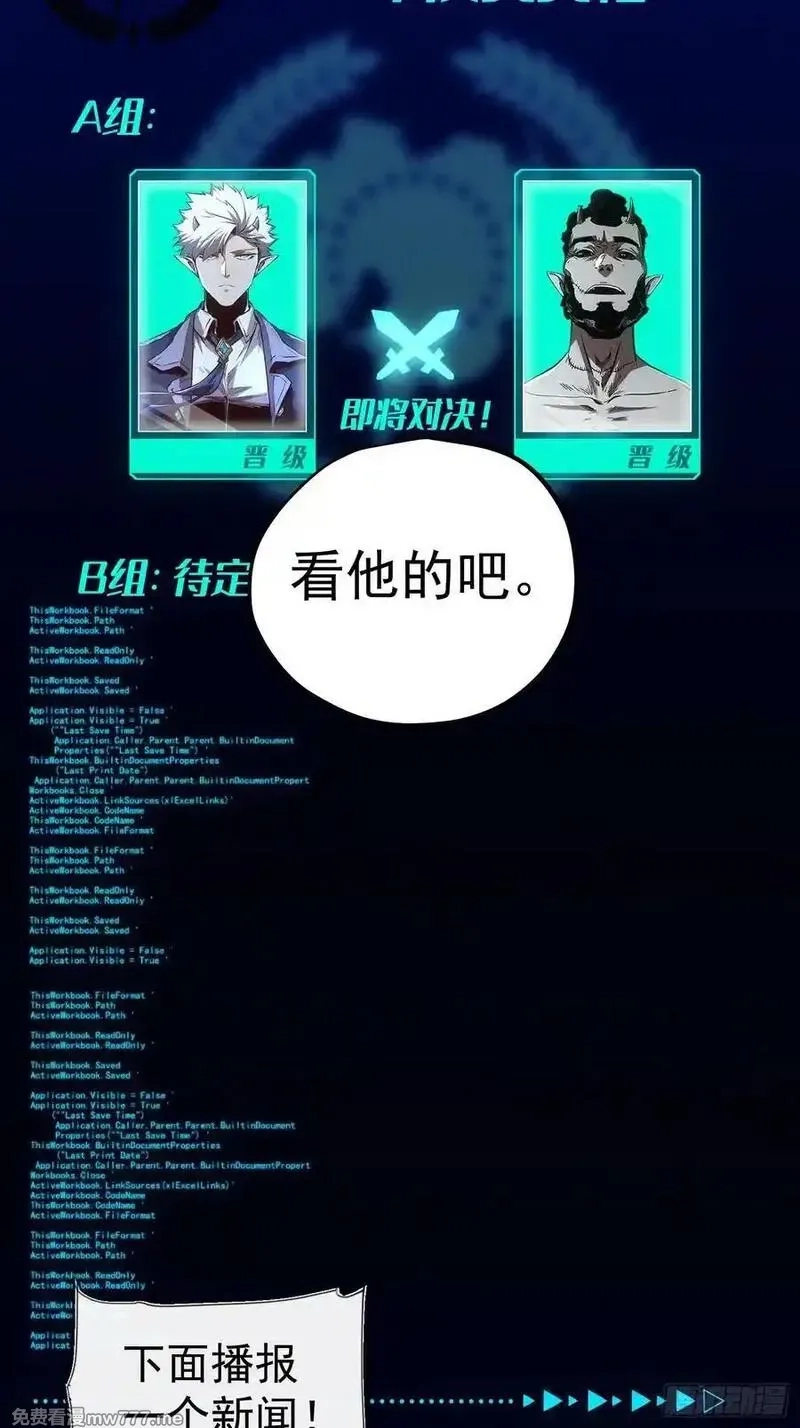 再不死我就统治魔界了,第65话,第38张
