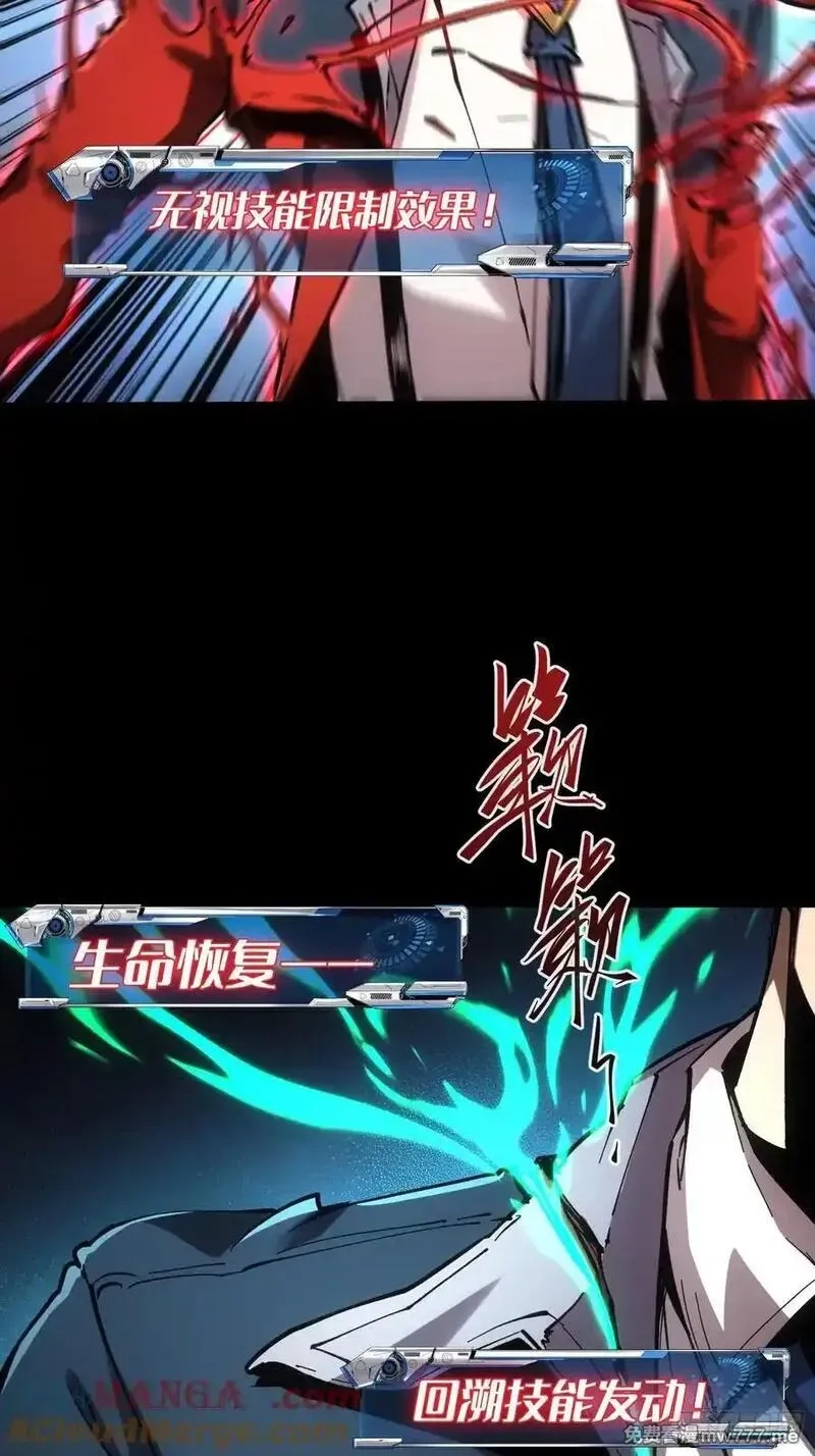 再不死我就统治魔界了,第65话,第7张