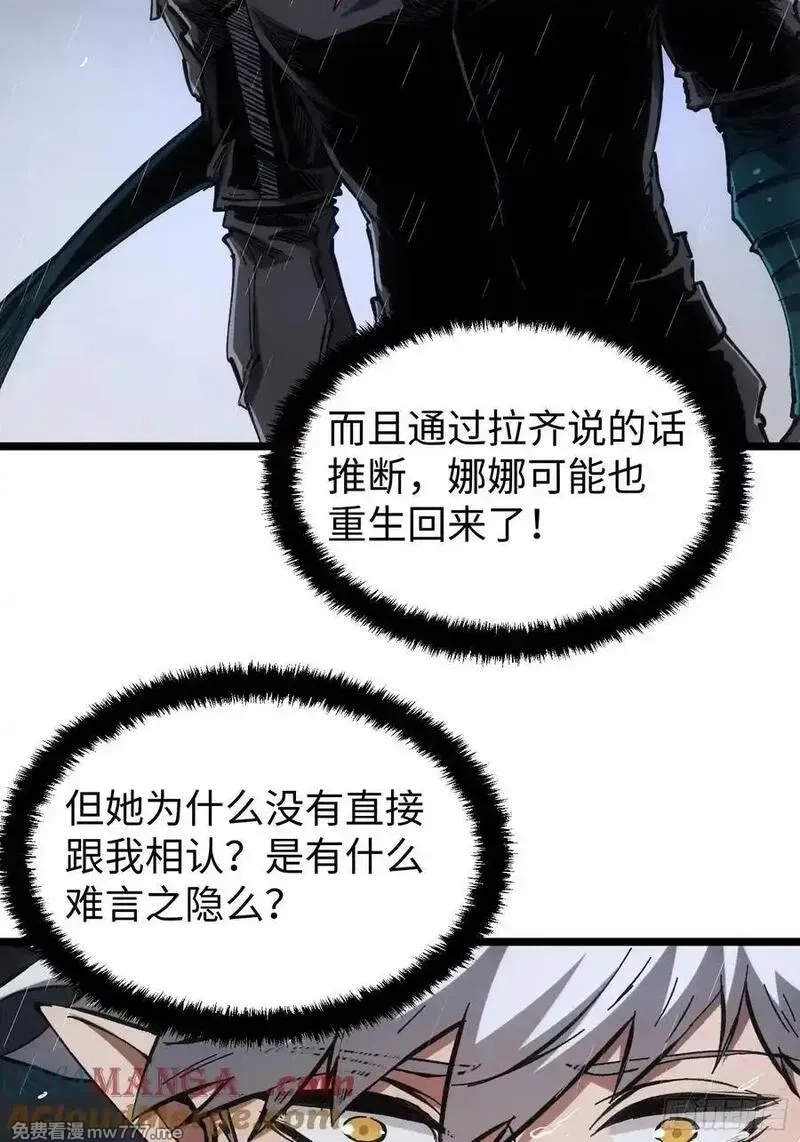 再不死我就统治魔界了,第76话,第13张