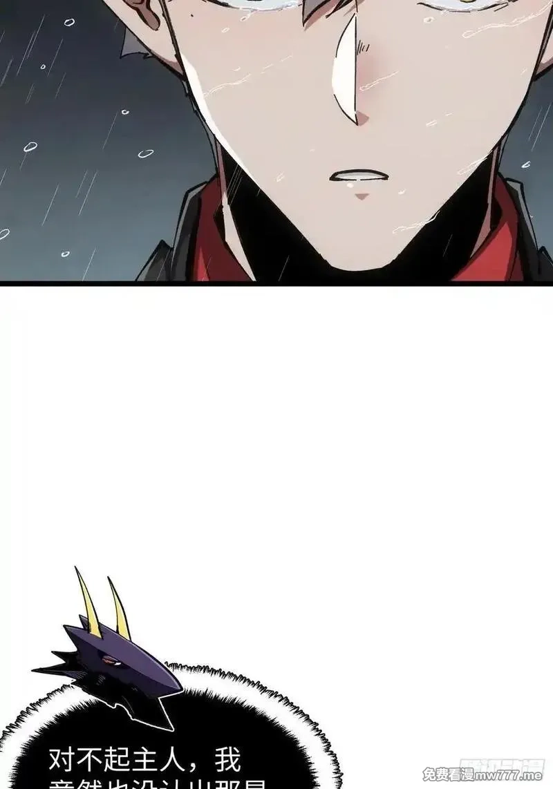 再不死我就统治魔界了,第76话,第14张