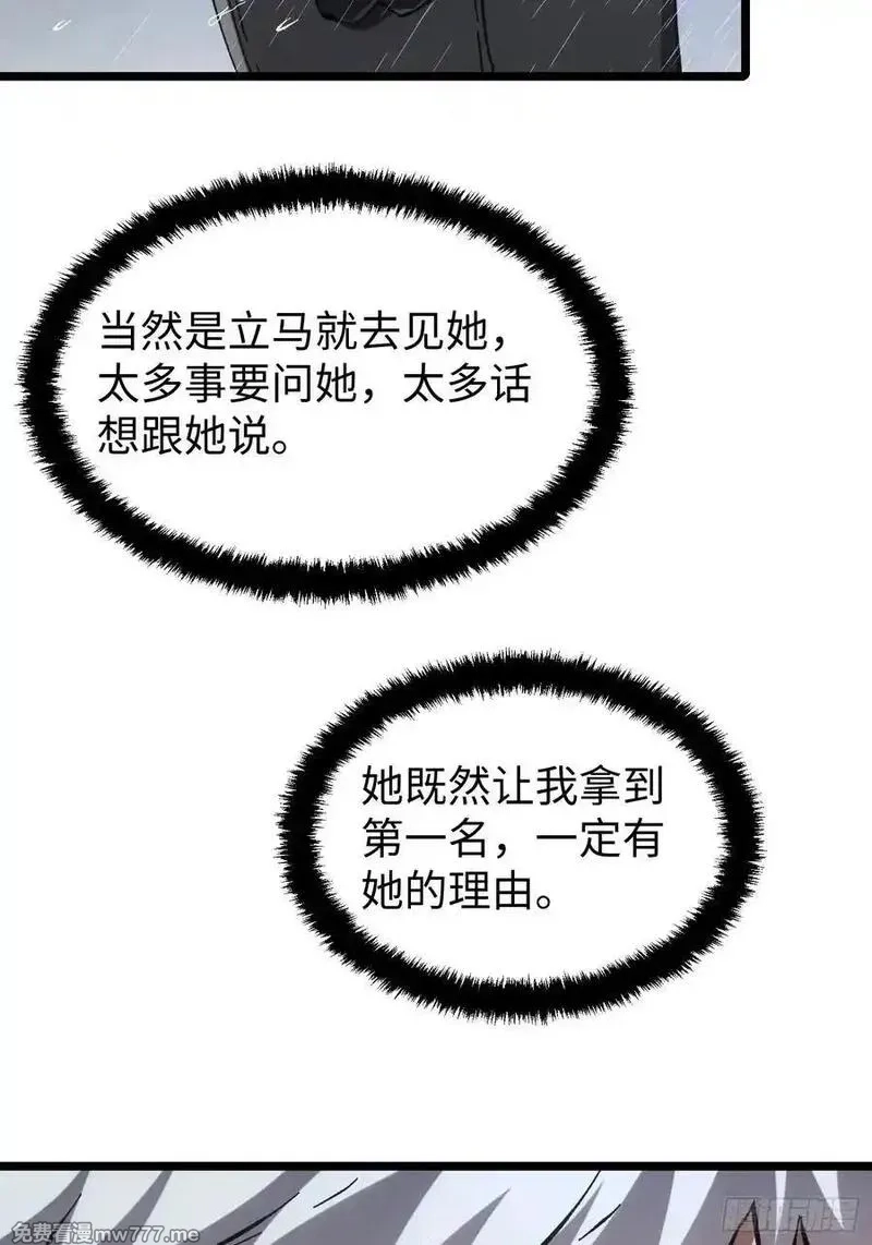 再不死我就统治魔界了,第76话,第17张