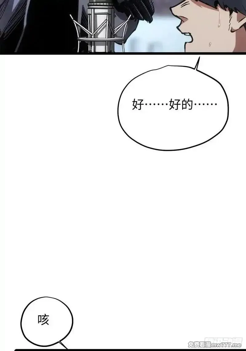 再不死我就统治魔界了,第76话,第23张