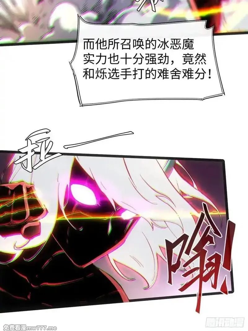 再不死我就统治魔界了,第76话,第27张