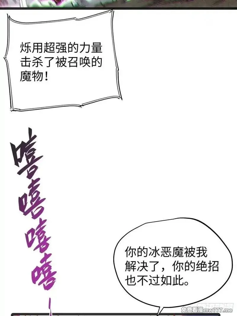 再不死我就统治魔界了,第76话,第32张