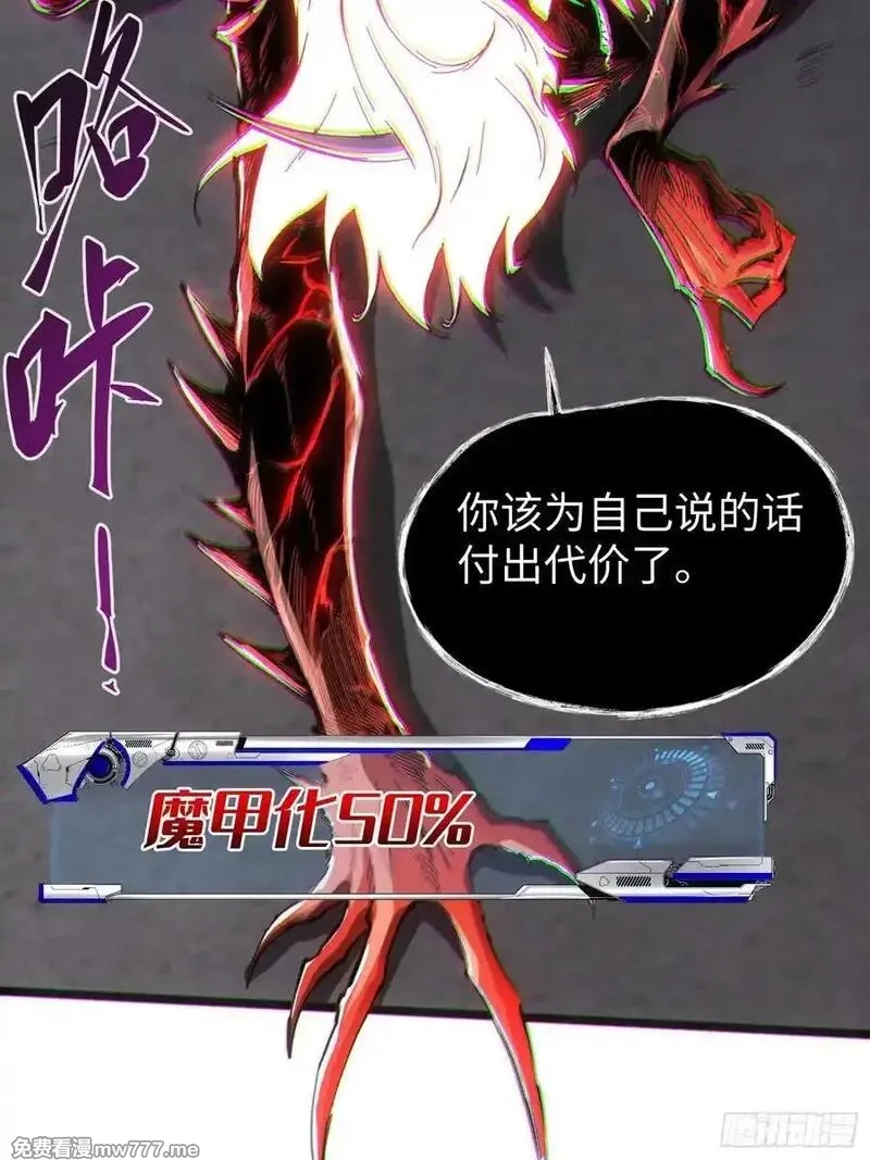 再不死我就统治魔界了,第76话,第35张