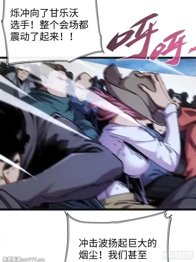 再不死我就统治魔界了,第76话,第44张