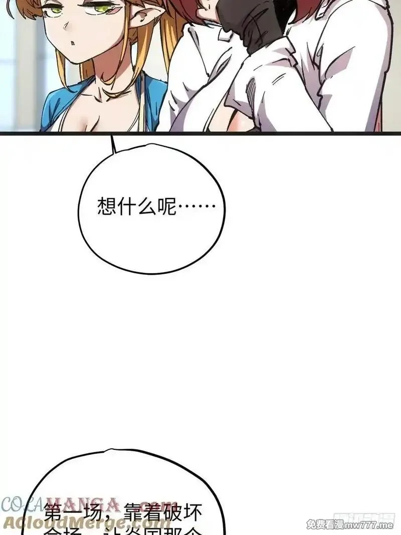 再不死我就统治魔界了,第76话,第46张