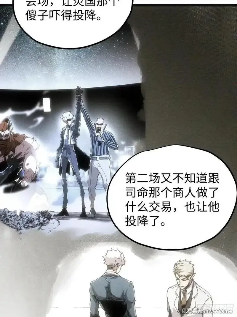 再不死我就统治魔界了,第76话,第47张