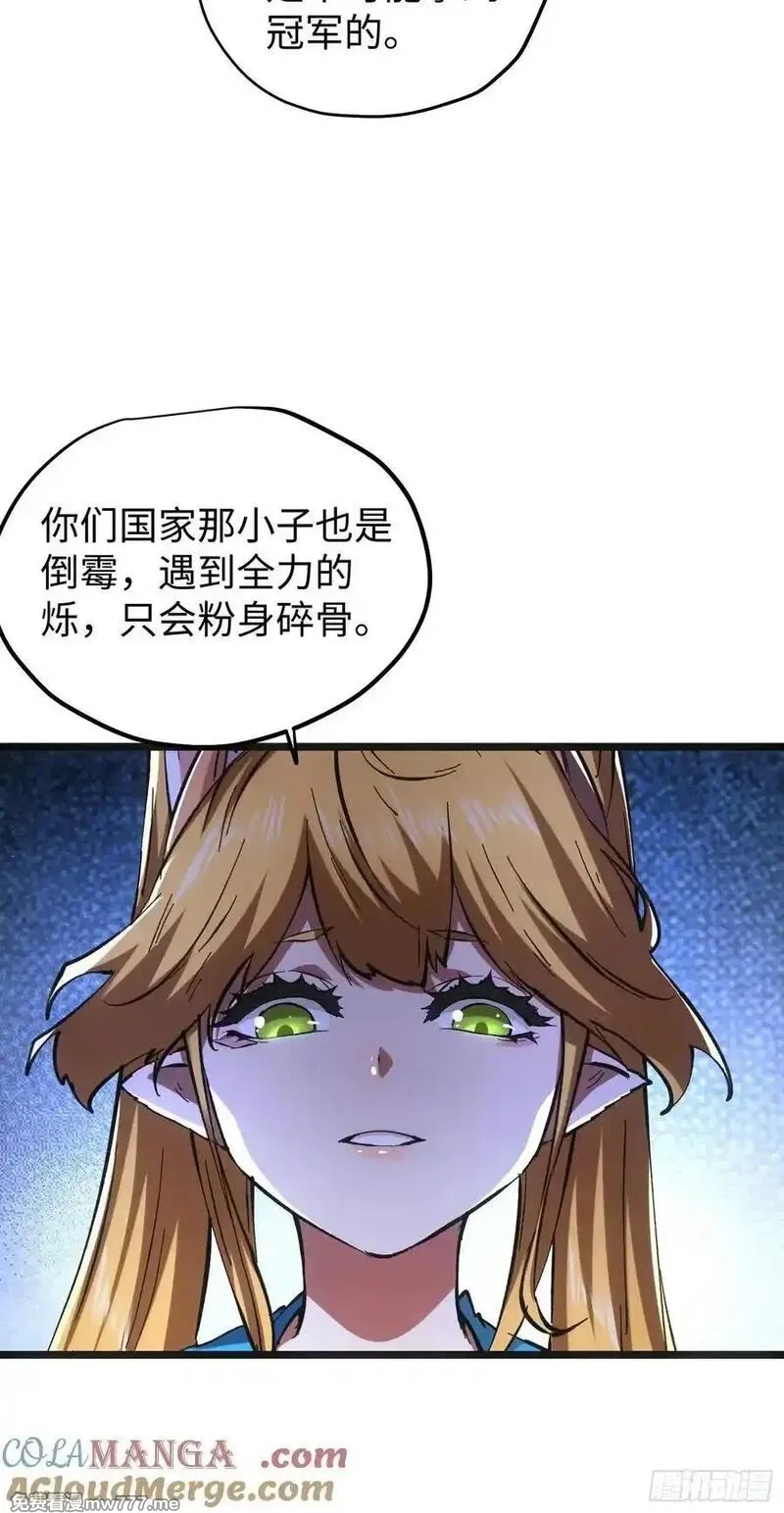 再不死我就统治魔界了,第76话,第49张
