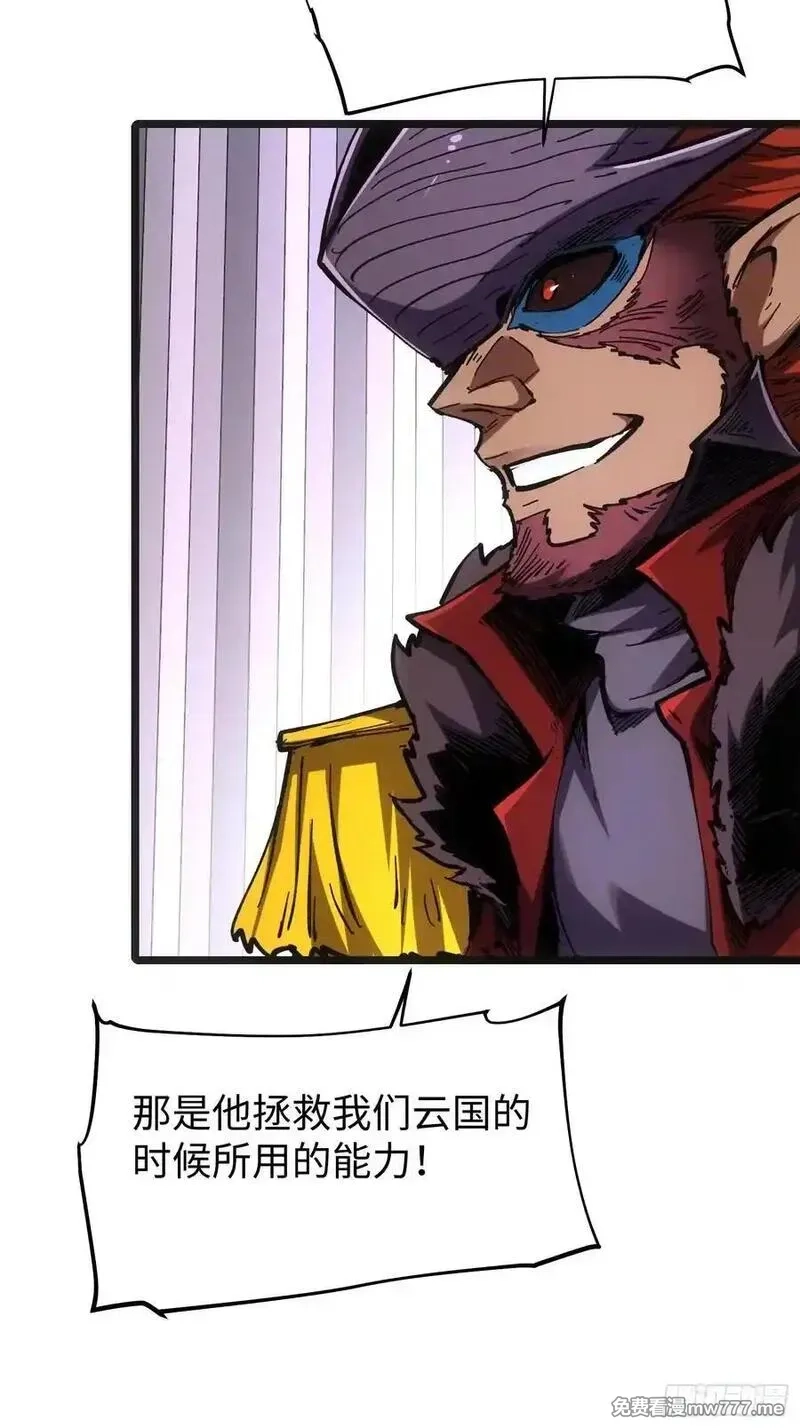 再不死我就统治魔界了,第76话,第5张