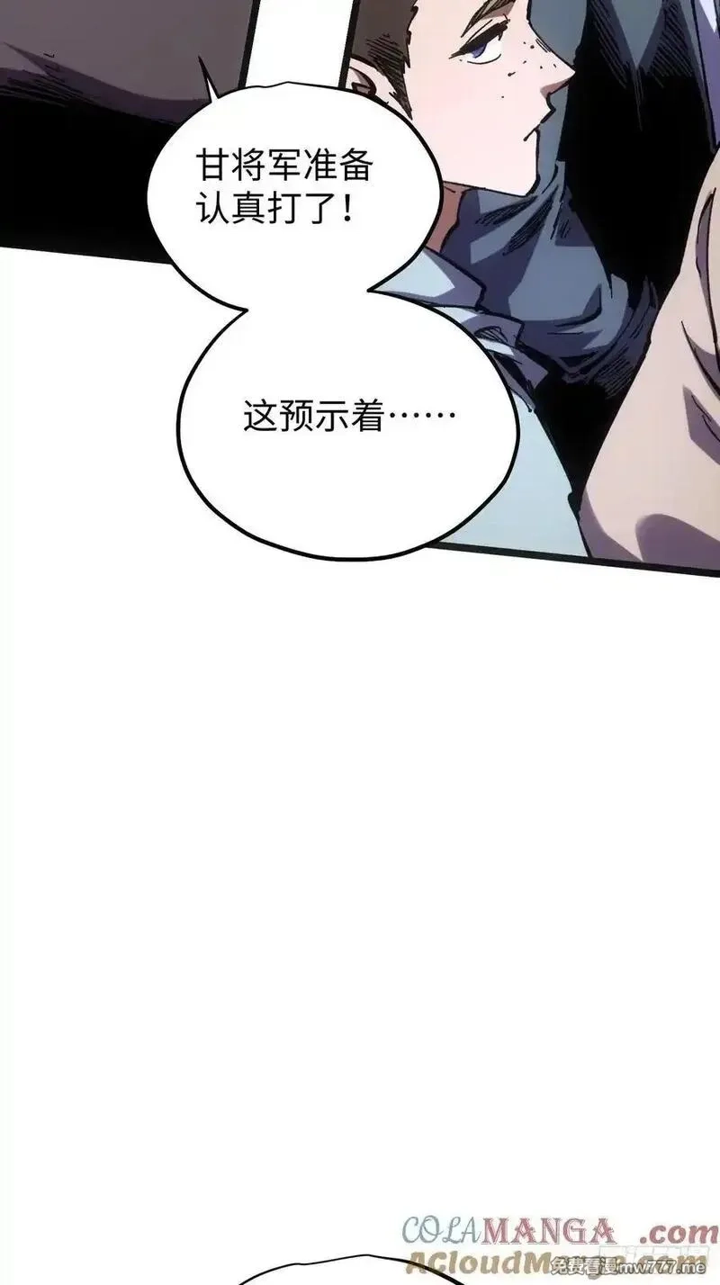 再不死我就统治魔界了,第76话,第7张