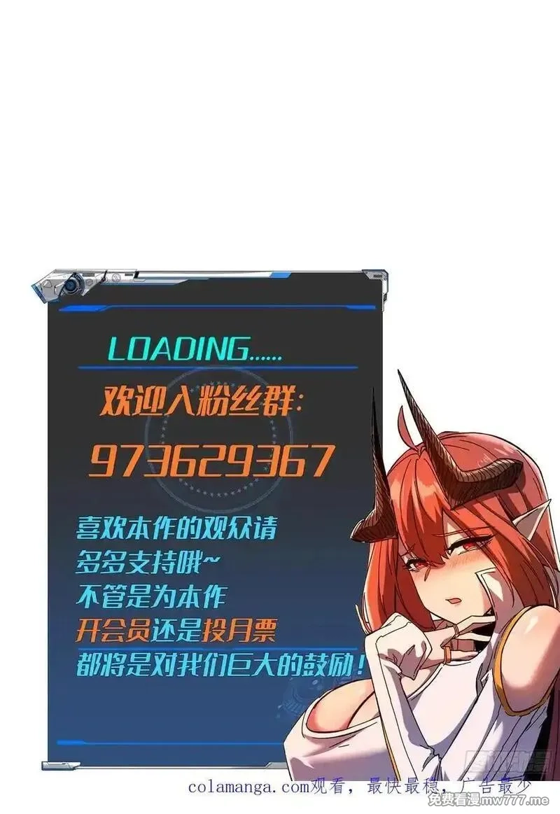 再不死我就统治魔界了,第91话,第45张
