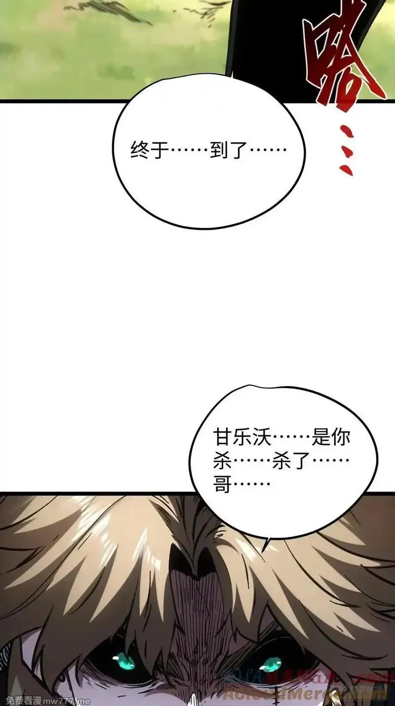 再不死我就统治魔界了,第91话,第7张
