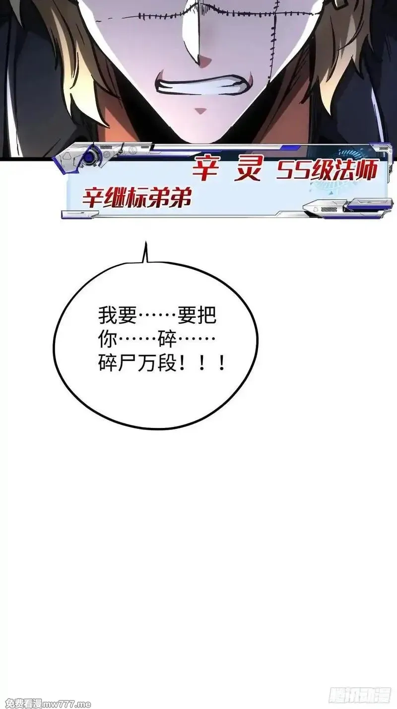 再不死我就统治魔界了,第91话,第8张