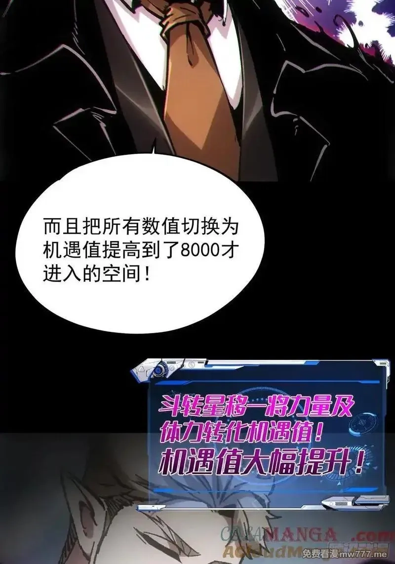 再不死我就统治魔界了,第64话,第10张