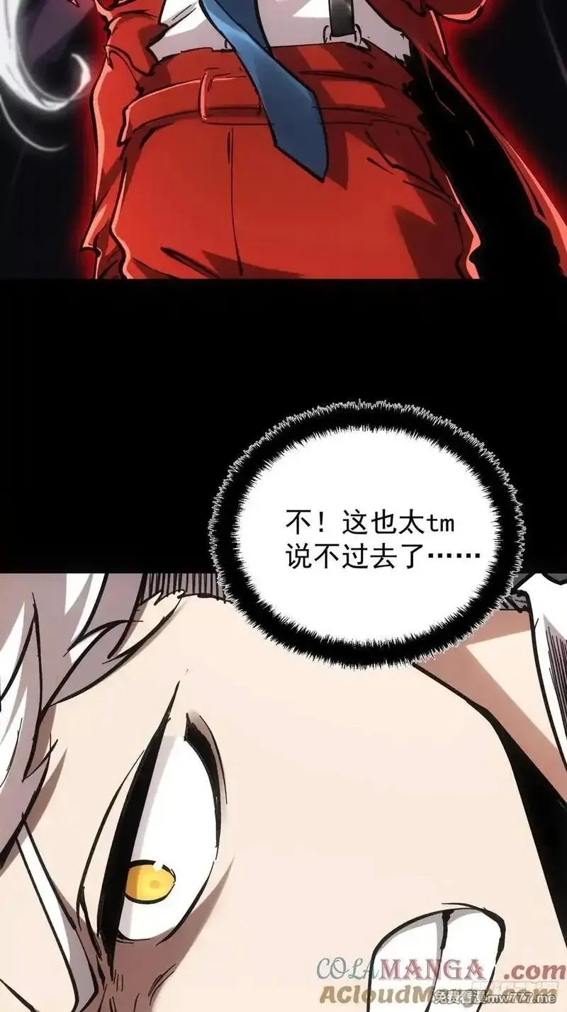 再不死我就统治魔界了,第64话,第25张