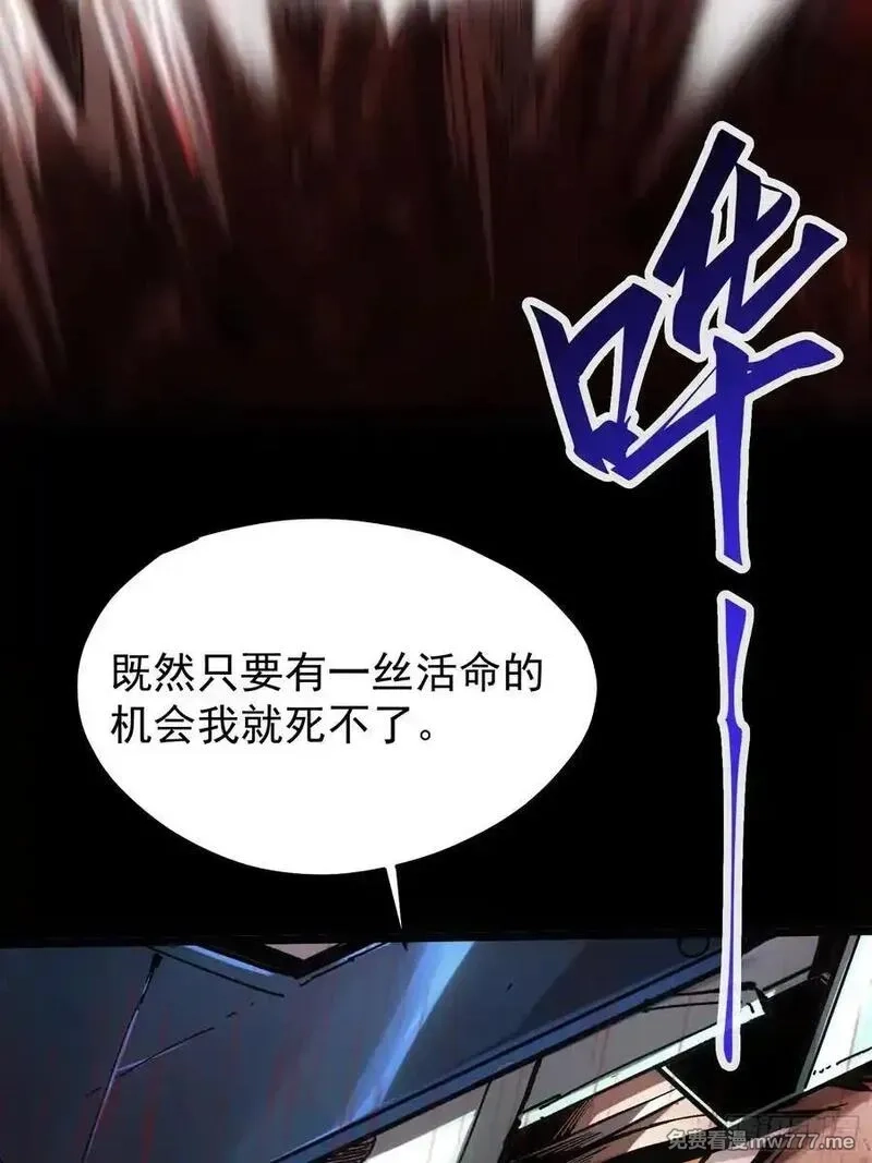 再不死我就统治魔界了,第64话,第44张
