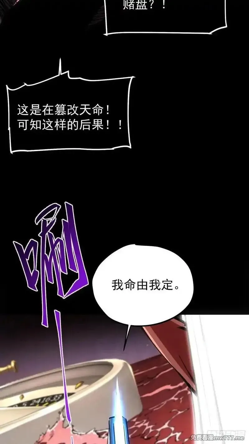 再不死我就统治魔界了,第64话,第51张