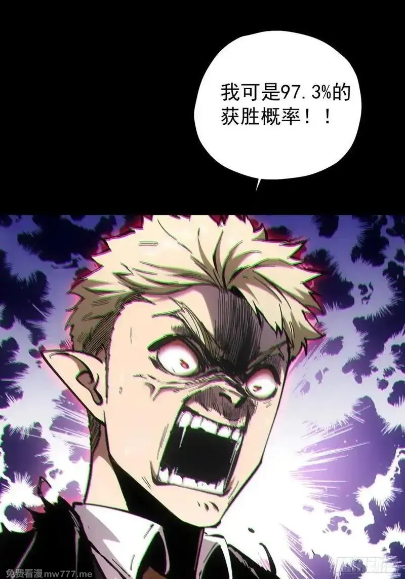 再不死我就统治魔界了,第64话,第9张