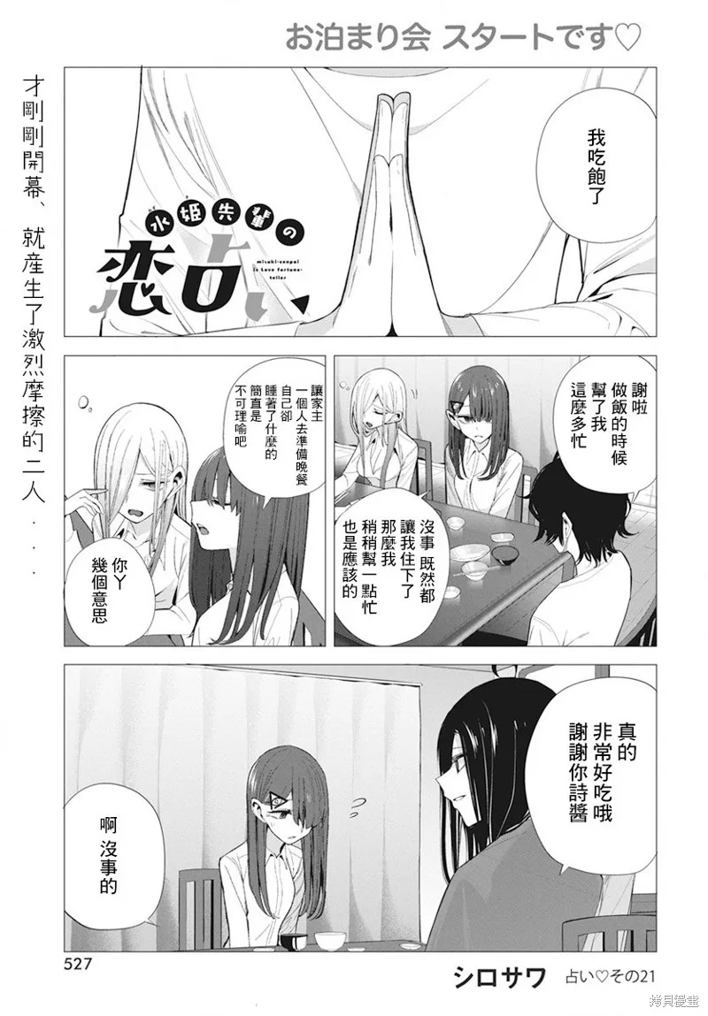 水姬学姐的恋爱占卜,第21话,第1张