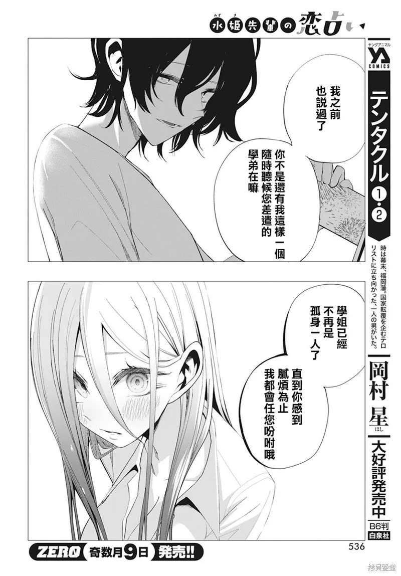 水姬学姐的恋爱占卜,第21话,第10张
