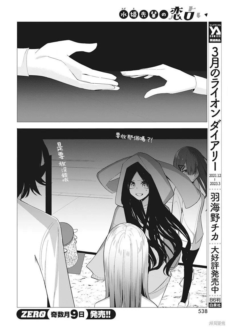 水姬学姐的恋爱占卜,第21话,第12张