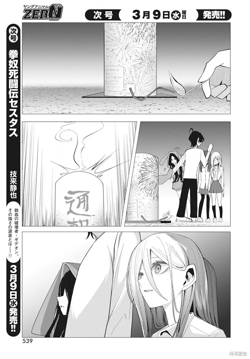 水姬学姐的恋爱占卜,第21话,第13张