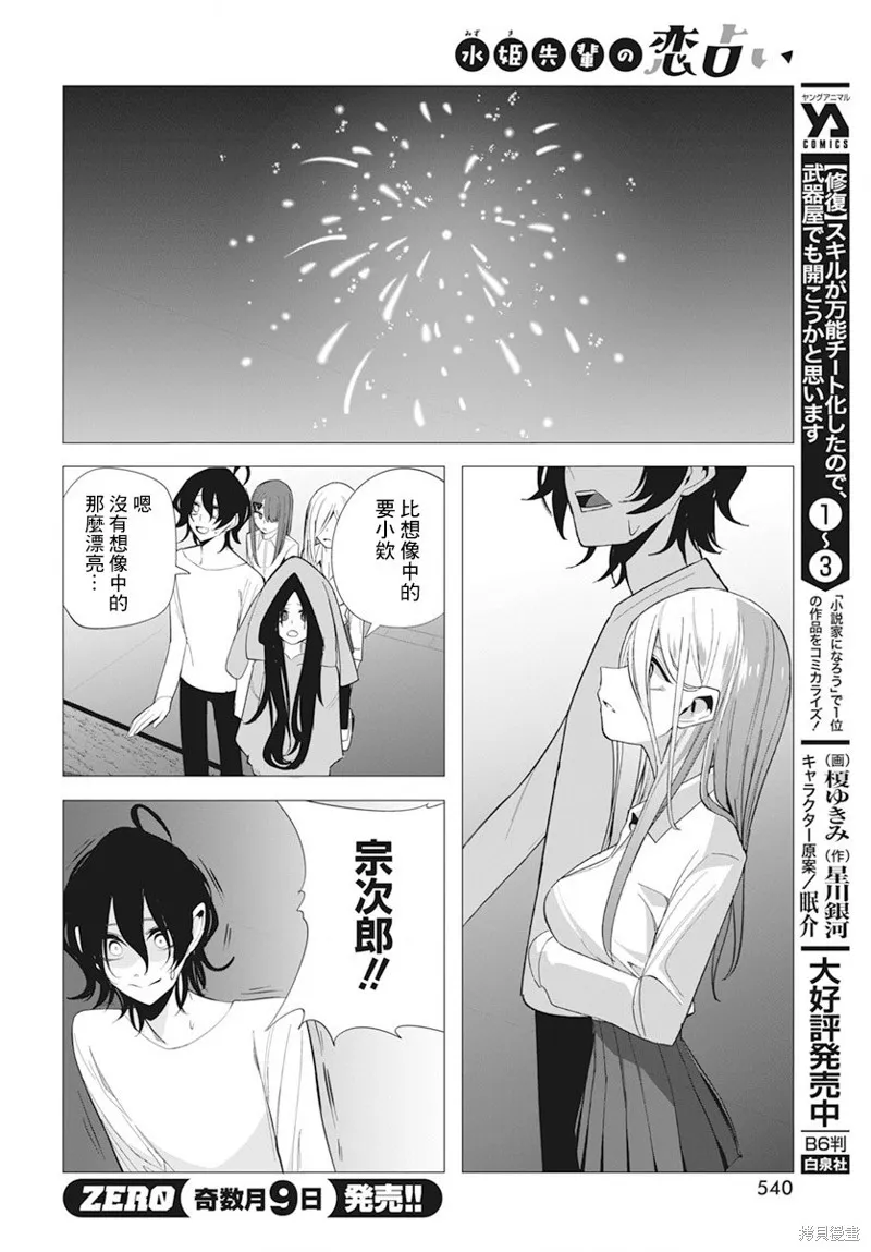 水姬学姐的恋爱占卜,第21话,第14张