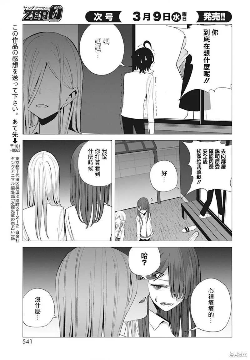 水姬学姐的恋爱占卜,第21话,第15张