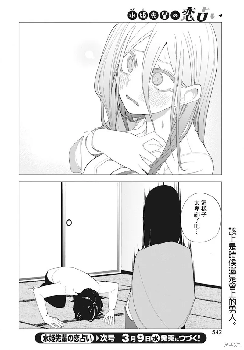 水姬学姐的恋爱占卜,第21话,第16张