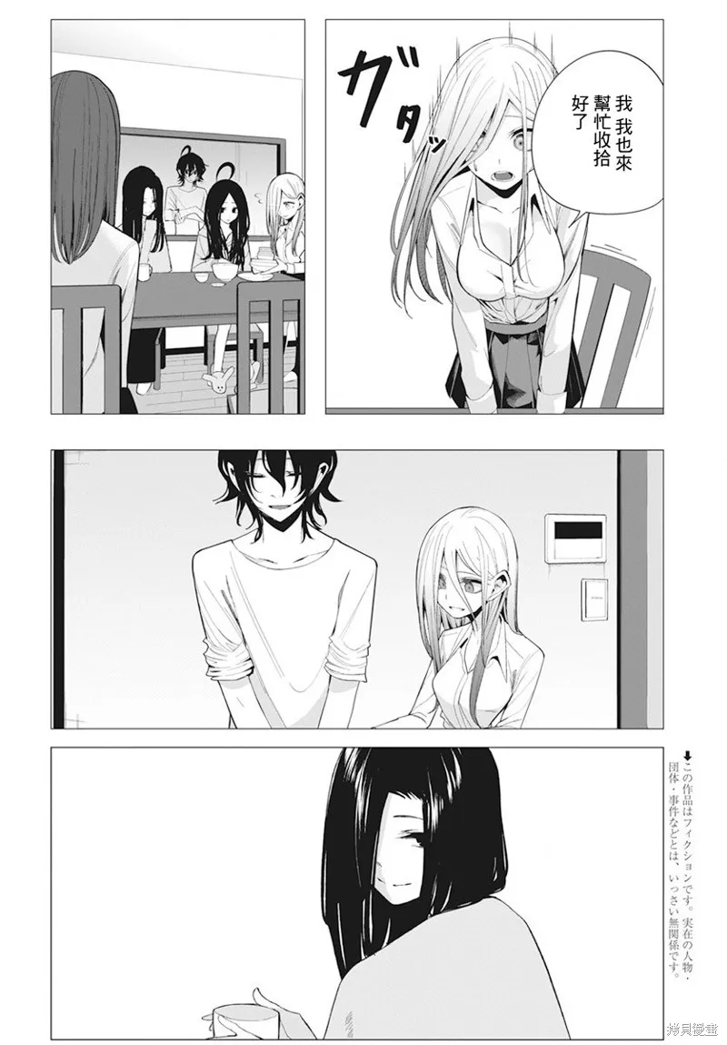 水姬学姐的恋爱占卜,第21话,第2张