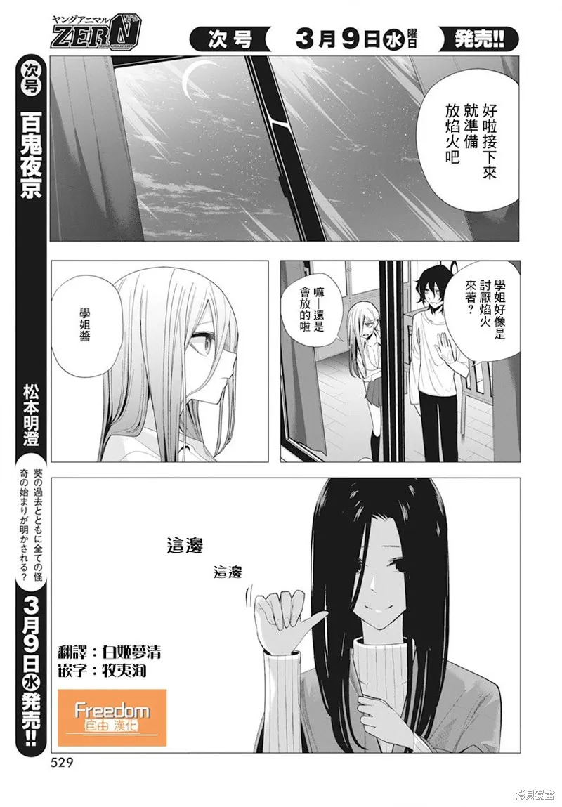 水姬学姐的恋爱占卜,第21话,第3张